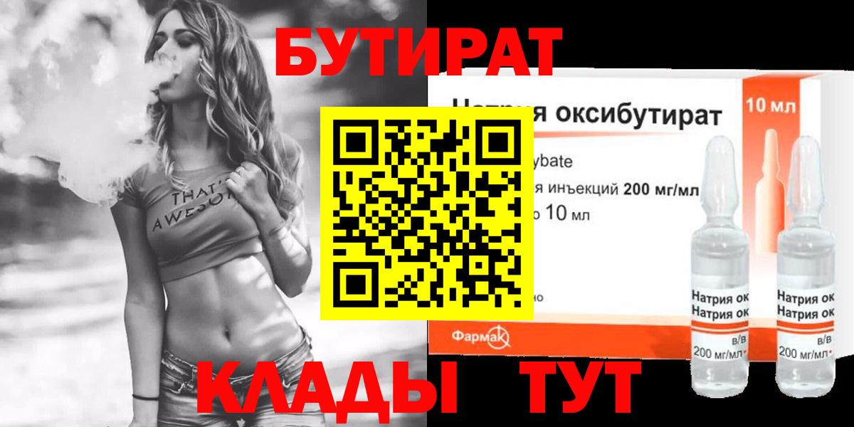 Протвино  БУТИРАТ 1.4BDO  Вход с VPN 