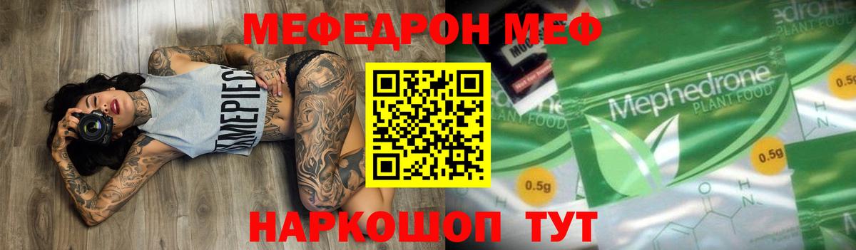 Меф мяу мяу кристаллы Протвино