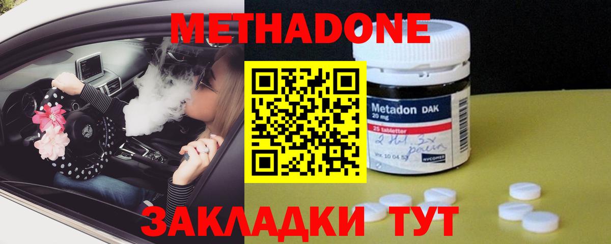 Метадон кристалл  Метадон мёд  Вход с VPN  Протвино 