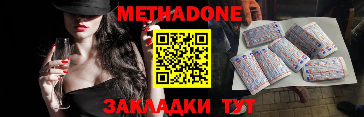 Метадон мёд Протвино