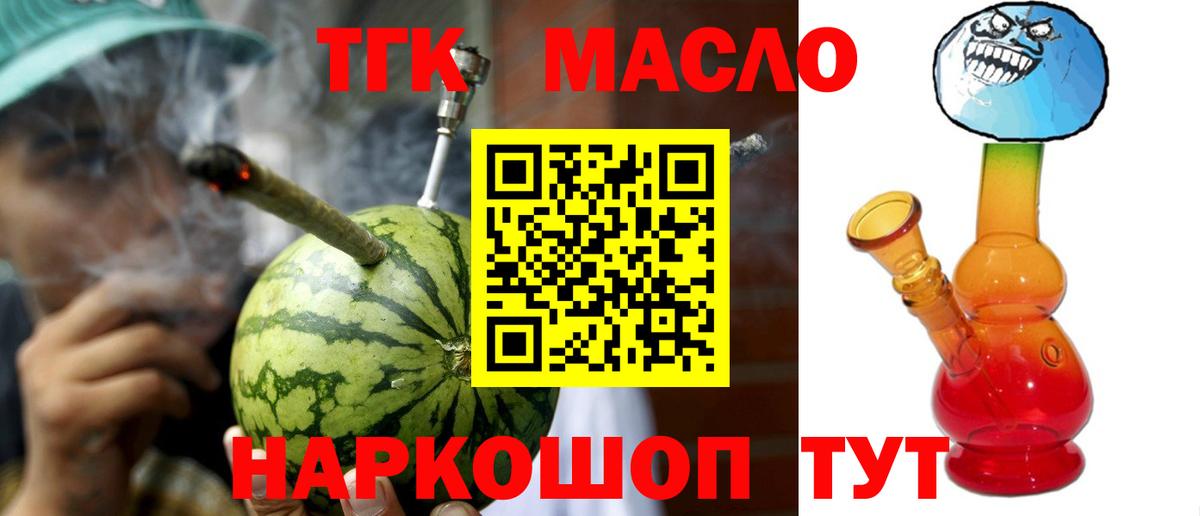 ТГК жижа Протвино